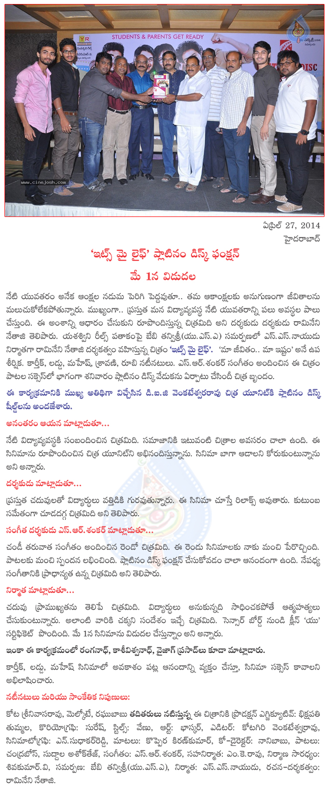 its my life platinum disc function,its my life on may 1st,its my life pressmeet,its my life film news  its my life platinum disc function, its my life on may 1st, its my life pressmeet, its my life film news